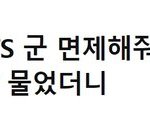 방탄 군<b>면제</b>에 세븐틴까지ㅋㅋㅋ