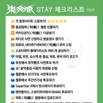 [스키즈] ⭐️ 할일 <b>체크</b>리스트 ⭐️