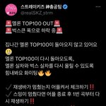 [스키즈] ✅ 스밍 선물 <b>체크</b>하기 ✅