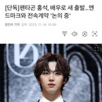 [펜타곤] 홍석이 계약 <b>논의</b>중 기사 떴다