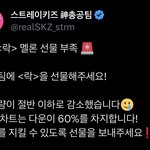 [스키즈] ‼️ <b>선물</b> 부족 비상 ⭐️