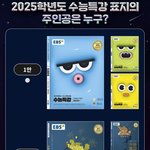 [댓글부탁해] 25학년도 수특 <b>표지</b> 실화냐?