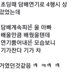 담배연기 4<b>행시</b> 레전드