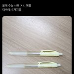 수능<b>샤프</b> 뜬거 봄?