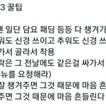 [드루와] 수능 <b>첨보</b>는 친구들을 위한 수능 당일 꿀팁