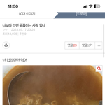 [드루와] 나 작년에 한강라면끓였다고 글썼는데 욕ㅈㄴ먹음