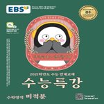 수특 표지 뭐든 펭수 <b>보단</b> 낫지않겟녀