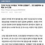 더쿠는 <b>연령</b>이 어떻게됨?이선균 감정불가라고 제목에있는데
