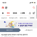 한남이 쓴 글에 댓글 조카 웃김