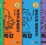 [드루와] 수특 <b>표지</b>는 ㄹㅇ 2020이 개이뻤음