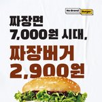 노브랜드 버거, 2천900원 '짜장버거' 출시