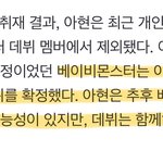 <b>베몬</b> 아현 탈퇴 아님