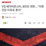 <b>아현</b> 탈퇴아니고 휴식이래
