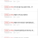 [드루와] 작년 수능 전날 판에서 ㅈㄴ 호들갑