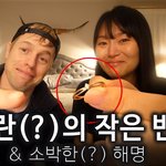 <b>올리버쌤</b> 결혼 반지 크기 해명했음