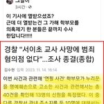 <b>서이</b>초 가해자는 누구길래