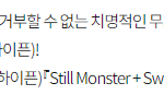 [엔하이픈] <b>스틸</b>몬스터가 커플링곡이래
