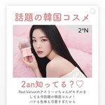 아이린이 모델인 화장품 <b>사용</b>한다는 사쿠라