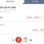 나 어제 생윤 퀴즈 쓰닌데
