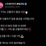 [스키즈] ⭐️ 멜ㄹ롱 선물 총공 <b>타임</b> ⭐️