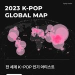 [모두드루와] 23년 <b>케이</b>팝 세계 순위ㅡ1위 블핑 2위 방탄 3위...