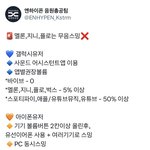 [엔하이픈] <b>엔진</b>깅들아 스밍할거지...?