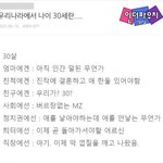 우리나라에서 나이 30세의 <b>위치</b>