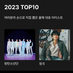 [군대] 멜론뮤직어워드 <b>탑텐</b>에 방탄 들었음!