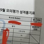 <b>사문</b> 9모 7등급에서 수능 3등급 됨