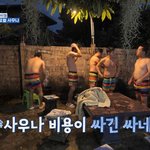 아재들이 서로 <b>스크럽</b> 해주는 거 진짜 오글거리네ㅋㅋ
