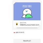떨어지면 친구랑 서로 뜨아 보내<b>주기</b>로한 근황