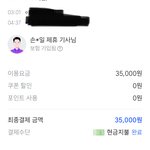 [꼭조언부탁] <b>티맵</b>(T map) 대리운전 절대 이용하지 마세요!...