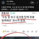 조선일보가 <b>수험</b>생들에게 보내는 메세지 ㅋㅋ