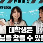 [<b>유머픽</b>] 거짓말 구분 가능하시나요?ㅎㅎ