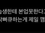<b>수빈</b>이 까이는 이유