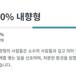 [댓글부탁해] 이 정도면 E랑 I가 <b>반반</b>이냐