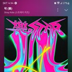 [스키즈] 난 <b>여한</b>이 없다