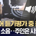 [드루와] 영어듣기때 휴대전화 <b>소음</b> 울림