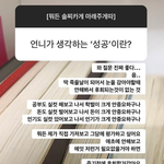 [댓글부탁해] 이거 어느 인<b>스스</b> 스토리인지 앎??