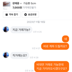 당근에 가슴뽕 파는데 유부남 <b>채팅</b>옴;