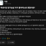 [이것좀봐봐] <b>에타</b>에 올라온 글인데 다들 어떻게 생각해
