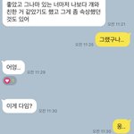 [댓글부탁해] 너네같으면 뭐라 답장할거임????