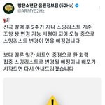 [군대] <b>올</b><b>팬</b>들도 공지 기다리더라