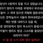 [ㅈㄱㄴ] 이거 답이 <b>위에</b>있는 엄마였지??