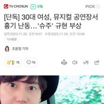 헐 슈주 규현 흉기난동 여자때메 부상당했대