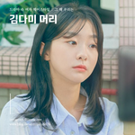 이 머리 무조건 고데기야?