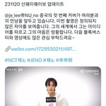 [NCT드림] 제노 <b>중국화보</b> 찍었나봐