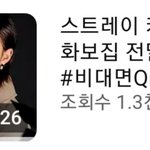 [스키즈] 스트레이 키즈 현진의 영상화보집 전달드립니다