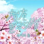 청춘블라썸 <b>작화</b> ㅈ망했는데?