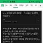 [댓글부탁해] 수빈 메인어 터지기전 <b>여초</b> 메인어 반응